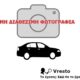 Κλοπή Smart αυτοκίνητου από Athens mall στο Μαρούσι. Αυτοκίνητο- Μαρούσι