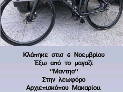 Κλαπηκε ποδήλατο Ιωαννινα Ποδήλατο- Ιωάννινα