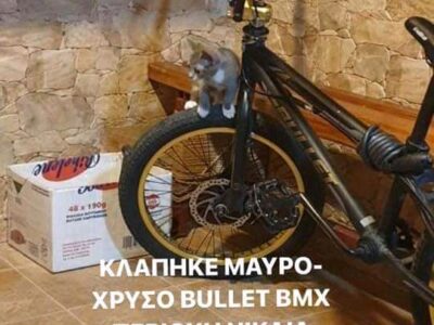Κλάπηκε ποδήλατο bmx bullet Νίκαια Ποδήλατο- Νίκαια