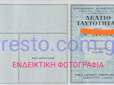 ΧΑΘΗΚΕ ΤΑΥΤΟΤΗΤΑ Ταυτότητα-Διαβατήριο- Ζωγράφου