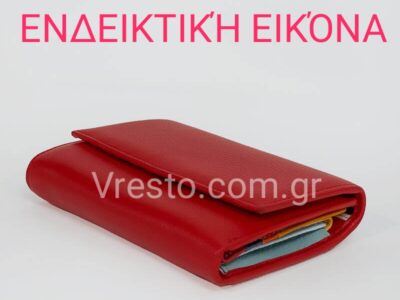 Κλάπηκε πορτοφόλι κόκκινο – Θεσσαλονίκη