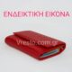 Κλάπηκε πορτοφόλι κόκκινο – Θεσσαλονίκη