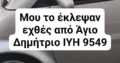 Κλάπηκε εχθές το βράδυ από άγιο Δημήτριο Μπραχάμι smart ασημί 450 με πορτοκαλί σαλόνι ΙΥΗ 9549 Αυτοκίνητο- Κερασιάς 37