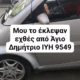 Κλάπηκε εχθές το βράδυ από άγιο Δημήτριο Μπραχάμι smart ασημί 450 με πορτοκαλί σαλόνι ΙΥΗ 9549 Αυτοκίνητο- Κερασιάς 37