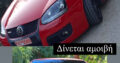 Εκλάπη Golf GTI Αυτοκίνητο- Βαθύ Ιθάκης