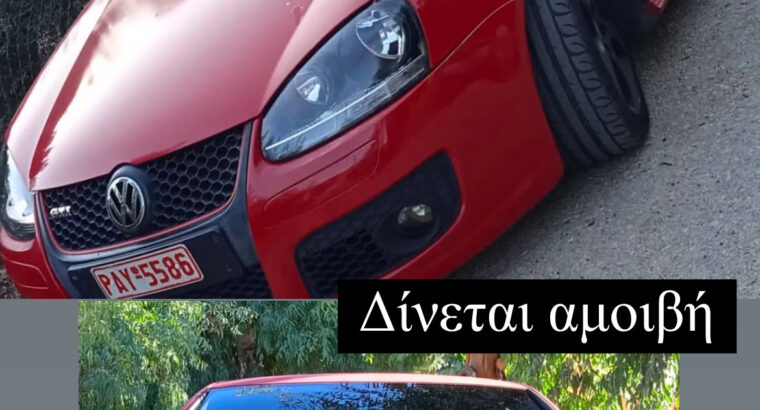 Εκλάπη Golf GTI Αυτοκίνητο- Βαθύ Ιθάκης