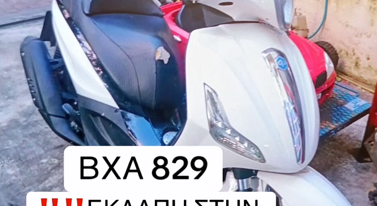 ΚΛΟΠΗ ΜΗΧΑΝΗΣ ΝΕΑ ΣΜΥΡΝΗ Μηχανή- Νέα Σμύρνη
