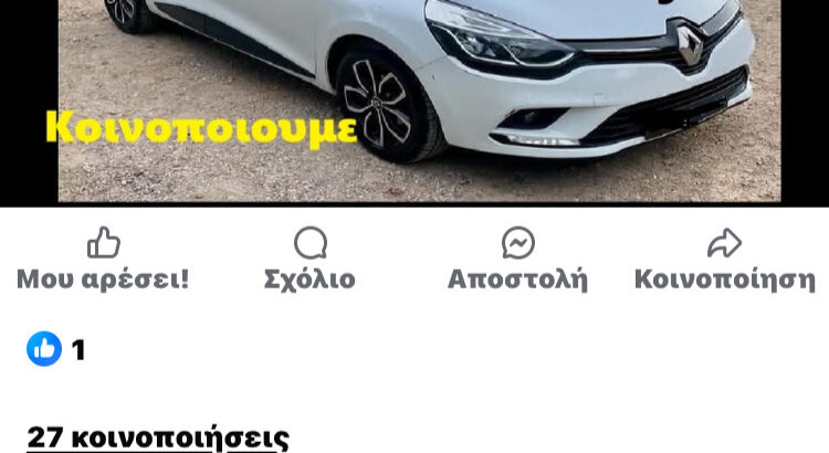 Κλαπηκε Αυτοκίνητο- Κερατσίνι